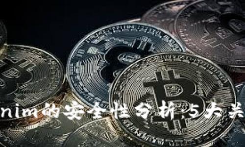 安卓上安装Tokenim的安全性分析：5大关键因素揭示风险