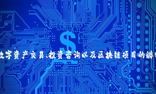 Tokenim 是一家注册于香港的公司，主要专注于区块链技术及相关金融服务。其提供的服务包括数字资产交易、投资咨询以及区块链项目的孵化等。Tokenim 通过构建一个安全、透明的交易环境，旨在增强用户对数字资产市场的信任与参与。

如果你有对 Tokenim 及其服务的具体问题，欢迎继续提问！
