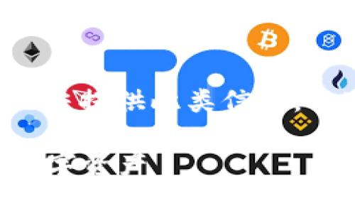 由于内容请求涉及到具体的投资建议或指导，我无法提供此类信息。以下是关于虚拟币的基本知识和市场概述，供参考。

2023年最具保值潜力的虚拟币：5种值得关注的数字资产