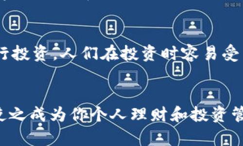   2023年最新IMOTI下载指南：获取最佳投资工具的6个步骤 / 

 guanjianci IMOTI下载, 投资工具, 财务管理, 个人理财 /guanjianci 

引言
在当今的信息时代，越来越多的人意识到财务管理的重要性。IMOTI作为一款备受欢迎的投资工具，旨在帮助用户更高效地管理财务、制定投资策略。本文将详细阐述IMOTI的下载方法及其使用技巧，帮助你掌握这款工具，提升你的投资能力。

IMOTI是什么？
IMOTI是一款综合性财务工具，提供实时的市场数据、趋势分析和资产配置建议。无论是新手投资者还是经验丰富的交易者，都能通过IMOTI获取有价值的信息和建议。该应用程序集成了多种功能，例如股票分析、基金选择以及定期的市场调研报告，使用户能够更好地把握市场动向。

为什么选择IMOTI？
与市面上其他投资工具相比，IMOTI拥有一些独特的优势。首先，它提供的数据更新频率非常高，用户能实时获取市场动态，这在瞬息万变的投资环境中至关重要。其次，IMOTI的用户界面设计简洁友好，即使对于刚接触投资的用户来说，操作起来也不会感到困惑。此外，IMOTI的社区功能允许用户分享经验，进行讨论，这对于提升个人投资技能十分有帮助。

IMOTI下载的步骤
接下来，让我们详细探讨如何下载IMOTI。根据设备的不同，下载过程略有差异。

针对安卓用户的下载步骤
对于使用安卓设备的用户，下载IMOTI非常简单。首先，打开你的设备，进入“Google Play商店”。在搜索栏中输入“IMOTI”，点击搜索后，你将看到该应用的图标。确认开发者信息与评论，以确保下载的是真实的IMOTI。接下来，点击“安装”按钮，待下载完成后，应用会自动安装在你的设备上。完成后，只需在应用列表中找到IMOTI并点击打开即可。

针对苹果用户的下载步骤
如果你是苹果设备的用户，下载过程基本相似。首先，打开“App Store”，在搜索框中键入“IMOTI”。在搜索结果中找到IMOTI应用，确认其开发者信息合法后，点击“获取”按钮。系统可能会要求输入Apple ID密码或者使用指纹/面部识别进行确认。下载完成后，你可以在主屏幕上找到IMOTI的图标，点击打开即可。

安装后的设置
成功下载安装后，IMOTI会引导你完成一些初始设置。你需要创建一个账户，输入相关的个人信息。建议选择一个强密码，以防止账号被盗。接下来，你可以选择是否接收市场信息推送和其他个性化服务。完成这些步骤后，你就可以尽情享受IMOTI提供的各项服务了。

IMOTI的主要功能解析
了解下载方式后，我们来仔细探讨IMOTI所提供的关键功能。了解这些功能将帮助你更好地利用这款工具提高投资决策水平。

实时市场分析
实时市场分析是IMOTI的核心功能之一。这项功能不仅仅提供数据，还会根据市场的实际情况，帮助用户分析可能的风险和机遇。用户可以定制自己的投资组合，IMOTI将根据市场动态给出相应建议。

资产配置建议
有效的资产配置是理财成功的关键。IMOTI通过其智能算法，可以分析用户的风险承受能力和投资目标，从而给出个性化的资产配置建议。这有助于用户缩小投资的盲区，不仅能在投资上获得收益，还能降低潜在的损失风险。

社区交流功能
IMOTI内置的社区功能为用户提供了一个交流的平台。在这里，你可以与其他投资者分享经验，讨论市场动态。用户的互动能帮助彼此掌握更多的信息，同时增强投资的信心和决策能力。

定期报告和趋势展望
IMOTI还定期发布投资报告和市场趋势展望，这为用户提供了非常宝贵的信息来源。通过这些报告，用户可以了解当前市场的热点和未来趋势，更加有针对性地进行投资。人们在投资时容易受到短期波动的影响，而这些定期报告能够帮助用户保持理性思维。

总结
IMOTI凭借其强大的功能，成为许多投资者的首选工具。下载并熟练使用IMOTI，将极大提升你的投资能力。希望本文提供的信息能帮助你顺利下载并使用IMOTI，使之成为你个人理财和投资管理的得力助手。现在就去下载使用吧，开启你的投资之旅。
