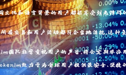   揭秘Tokenim 2.0国际版：9大功能提升及其对全球用户的影响 / 

 guanjianci Tokenim 2.0, 国际版, 功能提升, 用户影响 /guanjianci 

Tokenim 2.0国际版简介
随着科技的迅猛发展，区块链及其应用正在不断演变。在这一背景下，Tokenim作为一款备受关注的数字资产钱包，其最新推出的2.0国际版引起了广泛的关注。Tokenim 2.0国际版不仅在功能上进行了全面升级，还在用户体验和安全性方面进行了重大改进。这一版本的发布，不仅是技术上的突破，更是对全球用户需求的深度洞察。

1. 强化安全策略
在数字资产钱包中，安全性无疑是用户最为关注的因素之一。Tokenim 2.0国际版在这一点上毫不妥协，针对潜在的网络攻击和数据泄露风险，推出了多重安全认证机制。用户在进行交易时，除了常规的密码输入外，还需要进行二次验证，如短信验证码或生物识别。这一改进，无疑大大增强了用户资产的安全性。

2. 增加多币种支持
Tokenim 2.0国际版的另一大亮点是其支持的币种范围大大扩展。从最初的几种主流数字货币，扩展到现在的数十种，包括一些新兴的代币。无论是比特币、以太坊，还是一些创新性的项目，用户均可在Tokenim平台中轻松交易。这种灵活的操作，极大地方便了不同需求的用户。

3. 用户界面
用户体验向来是产品成功与否的关键因素。Tokenim 2.0在这方面进行了深思熟虑的设计。界面更加，各项功能一目了然。无论是新手还是老用户，都能迅速上手。通过采用更为直观的图标与流程引导，大幅降低了操作难度，提升了用户满意度。

4. 精准市场分析工具
为了帮助用户更好地进行投资决策，Tokenim 2.0还发布了全面的市场分析工具。用户可以不仅查看实时价格，还能获得全面的市场趋势分析与历史数据。这些信息为用户在投资时提供了重要参考，帮助他们更好地把握市场动态。

5. 社区互动与支持
Tokenim 2.0注重社区的发展，设立了用户反馈及支持社区。用户可以通过论坛、社交媒体等渠道与开发团队直接互动，提出建议和意见。这种开放的态度使得用户感受到被重视，同时也为Tokenim的持续改进提供了丰富的用户数据与反馈。

6. 快速交易功能
在高频交易的环境中，速度就是效率。Tokenim 2.0国际版在交易处理速度上进行了，极大提高了交易响应速度。用户可以在最短时间内完成交易，尤其是在市场波动较大时，迅速出手能够有效降低损失。

7. 教育资源的丰富性
Tokenim 2.0国际版还特别增加了教育模块，提供关于区块链、数字货币投资策略等方面的在线课程和资料。这些资源不仅帮助新手用户快速上手，更提升了所有用户的投资知识水平，目标在于打造一个全面的用户教育平台。

8. 全球化的语言支持
Tokenim 2.0国际版考虑到了不同国家和地区用户语言的差异，支持多语言界面，用户可以根据自己的语言偏好进行切换。这一变化让来自不同文化和语言背景的用户都能享受到无障碍的使用体验，增强了其国际化的可接受度。

9. 考虑到合规性
随着各国对数字货币的监管力度加大，Tokenim 2.0国际版在合规性方面下了很多功夫。针对不同国家的法律要求，平台不断进行更新，以确保所有交易和用户活动都符合当地法规。这种负责的态度为用户提供了更高的安心感，尤其是在处理大额交易时。

用户反馈与未来发展
自Tokenim 2.0国际版发布以来，用户反馈普遍积极。许多用户表示，新的功能极大地提升了他们的使用体验，并强调了安全性和便利性。Tokenim团队非常重视用户的声音，将会定期举办用户座谈会，深入了解用户的需求和痛点，为未来的发展指明方向。

Tokenim 2.0国际版的发布不仅仅是一次简单的版本升级，更是对市场需求、技术进步、用户反馈的综合响应。在瞬息万变的数字货币市场中，Tokenim致力于为全球用户提供最安全、便捷的服务。未来，Tokenim将继续关注用户需求，推动技术创新，力求在竞争激烈的市场中稳步发展，为用户创造更大的价值。