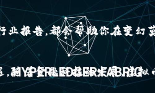 2023年华尔街操盘虚拟币的十个秘密：如何成功投资数字货币/  
华尔街,虚拟币,数字货币,投资/guanjianci  

引言：虚拟币的崛起  
随着科技的进步和区块链技术的发展，虚拟货币已经成为了投资市场上一个重要的组成部分。尤其是在华尔街，越来越多的投资者和金融机构开始关注并参与虚拟币的交易。然而，这个市场的复杂性和不确定性，使得许多人对如何成功投资虚拟币怀有疑虑。本文将探讨2023年华尔街操盘虚拟币的十个秘密，帮助你更好地理解并参与这个充满挑战的领域。

秘密一：深入理解市场动态  
虚拟币市场具有非常高的波动性，价格的涨跌往往受到多种因素的影响，包括市场情绪、技术变化、政策法规等。对于投资者来说，深入理解这些动态是成功投资的第一步。关注行业新闻、市场分析、专家评论等信息，能够帮助你把握市场的脉搏，做出更明智的决策。

秘密二：选择合适的交易平台  
华尔街的虚拟币交易通常在多个交易平台上进行，而每个平台的手续费、用户界面、安全性等都有所不同。投资者应当仔细比较各类平台的特点，选取最适合自己的交易所。常见的交易平台包括Coinbase、Binance和Kraken等，它们各有特色，满足不同用户的需求。

秘密三：建立合理的投资组合  
在投资虚拟币时，切忌将所有资金投入单一币种。合理的投资组合能够降低风险并提升收益潜力。选择不同种类的虚拟币，例如比特币、以太坊以及一些有潜力的新兴币种，能够让你的投资更具弹性，抵御市场的波动。

秘密四：关注技术分析和基本面分析  
投资虚拟币不仅要依赖于市场走势，也需要进行技术分析和基本面分析。技术分析可以帮助你识别价格趋势、支撑位和阻力位，从而进行更为精准的交易。而基本面分析则关注项目的实际应用、团队背景、市场需求等因素，帮助你判断一个虚拟币的长期潜力。

秘密五：设置止损与止盈策略  
在波动剧烈的虚拟币市场，合理设置止损和止盈价格至关重要。这能够帮助你在市场突发状况时及时保护自身的投资，减少损失。止损和止盈策略应根据你的风险偏好、投资目标和市场情况灵活调整，避免情绪化决策。

秘密六：参与社区交流  
虚拟币的投资不仅是数字的游戏，更是人与人之间的交互。参与各大虚拟币社区，比如Reddit、Discord和Telegram等，可以让你获取第一手的市场资讯，掌握投资者的情绪与舆论。与其他投资者的交流分享，可以让你的投资视野更广，也能帮助你及时识别潜在的投资机会。

秘密七：关注政策法规的动态变化  
各国政府对虚拟币的监管政策不断变化，这对市场的影响不可小觑。华尔街的投资者需时刻关注政策的最新动态，了解各项法规对市场的潜在影响。例如，某些国家的禁令可能导致币价大幅波动，而一些积极的法规则可能为市场注入信心和资金。

秘密八：心理管理与市场情绪  
心理因素在交易中占据重要地位，面对虚拟币持续的波动，保持冷静、理性的态度是每位投资者的必修课。学会控制情绪，不被短期波动所左右，尤其是在市场极度狂热或恐慌时，让自己回归理性思考，调节心态，以长线的视角看待投资。

秘密九：谨慎选择杠杆交易  
虚拟币市场的杠杆交易固然可以帮助投资者在短期内获得高收益，但风险同样巨大。使用杠杆交易时应更加谨慎，确保足够的市场分析和风险管理。初学者不建议轻易尝试杠杆交易，待技术成熟后方可考虑。

秘密十：持续学习与调整策略  
虚拟币市场发展迅速，要求投资者不断学习、调整策略。无论是技术研究还是市场动态，都需要进行定期回顾，整理和思考经验教训。参与线上课程、阅读相关书籍和行业报告，都会帮助你在变幻莫测的市场中保持竞争优势。

总结：虚拟币投资的未来  
虚拟币作为新兴金融工具，正吸引越来越多华尔街投资者的注意。虽然市场充斥着风险，但凭借正确的投资策略和深厚的市场知识，投资者依然能够在其中找到机遇。随着金融科技的发展，虚拟币投资市场势必将继续演变，唯有紧跟潮流、不断学习，才能把握这场数字货币的浪潮。