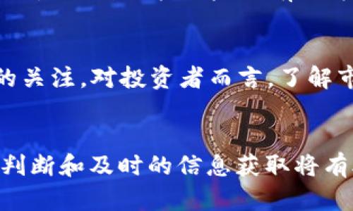 jiaotit2023年虚拟币投资指南：7大热门币种与市场趋势分析/jiaotit
虚拟币, 投资, 市场趋势, 货币/guanjianci

虚拟币投资概述
随着数字经济的迅速发展，虚拟币作为新兴的投资方式，在全球范围内引起了越来越多的关注。在2023年，虚拟币市场经历了显著的波动，吸引了大量投资者的目光。许多人对投资虚拟币的热情持续高涨，但同时也面临着市场的不确定性和风险。因此，了解不同虚拟币的特点、市场趋势以及识别潜在的投资机会成为至关重要的任务。

2023年虚拟币市场趋势
虚拟币市场在2023年出现了一些显著的趋势。首先，更多的企业和机构开始接受虚拟币作为支付方式，增强了其在现实经济中的应用。其次，去中心化金融（DeFi）和非同质化代币（NFT）依然是市场中备受关注的板块，推动了相关虚拟币的价值增长。同时，区块链技术的不断创新给虚拟币市场带来新的可能性，吸引了更多的投资者加入。

热门虚拟币分析
以下是2023年几种备受关注的虚拟币，投资者可以根据自己的风险承受能力和投资目标进行选择。

h41. 比特币（Bitcoin, BTC）/h4
比特币作为第一个出现的虚拟货币，迄今为止仍然是市值最大、接受度最高的虚拟币。其稀缺性和去中心化特性令人瞩目，因此被许多投资者视为“数字黄金”。2023年，比特币价格波动较大，但长期趋势依然向好。

h42. 以太坊（Ethereum, ETH）/h4
以太坊是一个具有智能合约功能的区块链平台，成为了DeFi和NFT的基础设施。它的市场表现也屡创佳绩。以太坊2.0的升级计划在2023年产生了积极的影响，使得其网络更加高效、节能，进一步吸引了大量开发者和投资者。

h43. BNB（币安币）/h4
BNB是币安交易所发行的代币，随着币安生态系统的发展，它的用途不断增加。投资者也越来越多地关注BNB的价值，不仅仅是交易费用的折扣，还有参与项目的融资等机会。2023年，BNB的市场表现稳健，吸引了许多散户投资者。

h44. 木瓜币（Solana, SOL）/h4
木瓜币以其高效的交易速度和低手续费受到了关注。其背后的区块链技术支持了多个高性能的应用特别是去中心化金融和聊天室应用。随着更多开发者开始构建在Solana上的应用，SOL的需求也在增加。

h45. 瑞波币（Ripple, XRP）/h4
瑞波币主要用于跨境支付，近年来也获得了很多金融机构的青睐。其区块链技术可以帮助银行和支付机构提升效率，降低成本，因此在金融领域的应用前景广阔。在2023年，瑞波币可能会因其可扩展性而获得更多关注。

h46. Cardano（ADA）/h4
Cardano是一种注重安全性和可扩展性的区块链平台，其采用了独特的分层架构。随着智能合约的实现，Cardano在2023年吸引了更多的开发者和投资者，成为一个不断增长的生态系统。

h47. Polygon（MATIC）/h4
Polygon是以太坊的扩展解决方案，旨在提高以太坊的交易速度和降低费用。它吸引了大量以太坊用户及其项目的支持，2023年预计将会继续增长。

风险与投资策略
虚拟币投资虽有潜力，但同样存在诸多风险，包括市场波动性高、技术风险、监管风险等。投资者需明确自身的风险承受能力，合理配置资金。此外，分散投资也是一种减轻风险的有效方法。了解每种虚拟币的基本面，跟踪市场资讯和动态，理性决策将帮助投资者在多变的市场中从容应对。

未来展望
随着技术的快速发展和社会对数字货币的接受度不断提高，虚拟币的未来仍然充满机遇。2023年注定是虚拟币投资的重要一年，吸引了大量新老投资者的关注。对投资者而言，了解市场的变化、保持对新兴币种的关注，是抓住未来投资机会的关键。在这个充满挑战与机遇的市场中，理性与冷静的投资心态将成为成功的保障。 

结束语
虚拟币投资有它独特的魅力与挑战。在投资之前，了解市场情况，评估自身的投资目标和风险承受能力非常重要。每种虚拟币都有其独特的价值点，理性的判断和及时的信息获取将有助于构建一个成功的投资组合。随着2023年的深入，不断更新的信息将让投资者了解市场动态，把握潜在的机会，以在未来的虚拟币市场中立足。