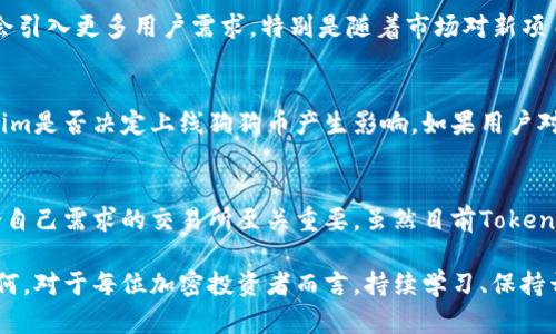   2023年Tokenim交易所最全分析：它为什么没有狗狗币？ / 

 guanjianci Tokenim, 狗狗币, 加密货币, 交易所 /guanjianci 

Tokenim简介
Tokenim是一家新兴的加密货币交易所，在过去的一年里迅速崛起，吸引了大量用户的关注。随着加密市场的不断发展，各种交易所如雨后春笋般涌现，Tokenim凭借其用户友好的界面以及多样的数字资产选择，成为不少投资者的首选平台。然而，令许多用户感到困惑的是，Tokenim并未上架一个广受欢迎的加密货币——狗狗币（Dogecoin）。这让很多慕名而来的用户感到失望，也引发了广泛的讨论。

狗狗币的市场地位
狗狗币自2013年问世以来，一直保持着自己在加密市场的独特地位。最初作为一个玩笑项目，狗狗币因其友好的社区和可爱的柴犬logo迅速获得了普通投资者的青睐。在过去的几年中，尤其是受到社交媒体和名人影响（如特斯拉首席执行官埃隆·马斯克等）的推动下，狗狗币的市值大幅增长，曾一度跻身市值前列。然而，这种飙升并不仅仅是基于其技术或应用场景，更多的是因为其强大的社区效应和文化魅力。

Tokenim的格局与定位
Tokenim在加密交易所中有其独特的定位。不同于一些大型交易平台，Tokenim主要聚焦于提供较为小众和新兴的加密货币，这些货币往往具备极大的潜力，但尚未被广泛接受。Tokenim的目标用户群体主要是那些对加密市场充满探索精神的投资者，相较于主流币种，用户在此平台上能够找到一些新锐的投资机会。

Tokenim未上架狗狗币的原因
对于Tokenim不支持狗狗币的决策，可能有多种原因。首先，Tokenim可能想要避免与大型交易所竞争。狗狗币已经在多家大型平台上得到了广泛支持，这使得新的交易所难以在这一领域上占领市场。Tokenim更愿意将资源投向一些未被充分发掘的代币，来吸引对风险和潜力有清晰认知的独特用户。这种选择反映了Tokenim对市场趋势的敏锐洞察与独特的战略思考。

将风投性质融入交易所的运作
另外，Tokenim的运营模式或许更倾向于风险投资。在上架新项目时，Tokenim可能会采取更加谨慎的评估标准，以确保所选的代币具有良好的发展前景。这种投资策略旨在为用户提供具有一定潜力的代币，而将风险较大的主流币种，比如狗狗币，排除在外。在这种情况下，狗狗币在Tokenim的缺席显得并不意外。

未来展望：Tokenim与市场的互动
随着加密市场的迅速演变，Tokenim的未来发展将受到多种因素的影响。该平台如何平衡主流币与小众币的关系，将是决定其能否持续吸引用户的关键。取得一定成就的Tokenim可能会引入更多用户需求，特别是随着市场对新项目的兴趣增长，未来或许也会重新考虑上架狗狗币等主流币种。

与用户的互动与反馈
Tokenim十分注重与用户的互动，定期开展问卷调查及活动，以了解用户的需求与喜好。这种反馈机制能够帮助Tokenim更好地调整策略，平台。某种程度上，用户的声音也可能对Tokenim是否决定上线狗狗币产生影响。如果用户对狗狗币的需求足够强烈，Tokenim会意识到这一需求并做出适当的调整。

结语：每个交易所的选择
归根结底，Tokenim的不上架狗狗币并不能简单地被视作一种缺失。这是其自身战略定位和市场调研的结果，如今的加密市场更需要的是创新与多样性。对于投资者而言，寻找一个契合自己需求的交易所至关重要。虽然目前Tokenim无缘狗狗币，但其他许多新兴代币同样可能孕育着新的投资机会。

未来加密市场的发展难以预测，唯有具备眼光与耐心的投资者才能在风起云涌的市场中捕捉到那些珍贵的机会。Tokenim的另一种选择，或许正是其他用户未曾涉及过的金矿。无论如何，对于每位加密投资者而言，持续学习、保持开放的态度，依然是应对波动市场的最佳策略。