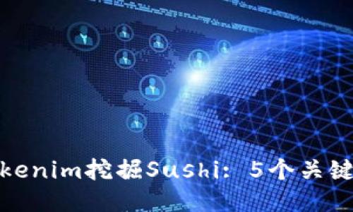 如何通过Tokenim挖掘Sushi: 5个关键步骤与策略