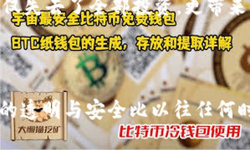 flag虚拟币诈骗最新/flag

虚拟币诈骗, 加密货币骗局, 网络安全, 投资风险/guanjianci

虚拟币诈骗的现状与发展趋势

近年来，随着虚拟货币的兴起，相关的诈骗行为也层出不穷。加密货币的匿名性和去中心化特性，使得骗徒有了可乘之机。究其原因，主要在于投资者对虚拟币市场的了解不足以及对于快速获利的欲望。在这样的背景下，虚拟币诈骗以各种手段和模式不断演变，给不少人带来了巨大的经济损失。

常见的虚拟币诈骗手段

虚拟币诈骗的手法多种多样，常见的方式包括，但不限于：

ul
listrong假冒项目：/strong一些不法分子以假冒虚拟币项目的名义进行融资，声称自己正在开发某种新型的加密货币，吸引投资者投入资金。/li
listrong庞氏骗局：/strong初期吸引投资者以高额回报为诱饵，让老投资者用新投资者的钱来支付收益，最终造成大量投资者亏损。/li
listrong网络钓鱼：/strong通过伪装成真实交易平台或电子钱包，诱导用户输入自己的账户信息，从而盗取用户资金。/li
listrong社交工程：/strong诈骗者通过建立信任，诱导用户进行不必要或高风险的投资。/li
/ul

案例分析：热门的虚拟币诈骗事件

许多虚拟币诈骗案例被曝光，成为警示案例。例如，某知名虚拟货币交易所因安全漏洞被黑客攻击，导致大量用户资金被盗。用户在投资前未对平台进行充分尽职调查，最终损失惨重。这一事件引发了广泛关注，让很多人开始反思投资虚拟货币的风险。此外，还有众多小规模的诈骗事件发生在社交媒体和在线论坛，投资者往往在获取快速收益的信息中迷失方向，缺乏理性的判断。

如何识别和防范虚拟币诈骗

面对虚拟币诈骗，投资者应提高风险意识和辨别能力。以下是一些帮助识别和防范诈骗的建议：

ul
listrong提高警惕：/strong对于“保本高回报”等无法实现的承诺，应保持高度警觉。/li
listrong深入调查：/strong在投资之前，务必对项目的背景、白皮书、团队以及社区进行全面了解。/li
listrong使用正规平台：/strong优先选择知名度高、信誉好的交易所进行交易，不要轻信陌生平台。/li
listrong保护个人信息：/strong切勿随意透露自己的私钥、密码等敏感信息给他人。/li
/ul

虚拟币诈骗的法律后果

虚拟币诈骗不仅对个人造成财务伤害，还可能引发法律后果。许多国家已经开始加强对此类活动的监管，追究法律责任。同时，受害者也可以通过法律途径追讨损失，不过这往往需要耗费大量时间和精力。因此，事前的防范显得尤为重要。

未来虚拟币诈骗的趋势

随着技术的不断发展，虚拟币诈骗的手段也会更加隐蔽和复杂。例如，人工智能技术的应用可能导致诈骗行为更加智能化，骗徒能够利用数据分析来制定更有效的诈骗计划。因此，投资者在参与虚拟币投资时，需要时刻关注最新的技术动态和骗局形式，以便及时做出调整。

个人故事分享：受害者的心声

不少投资者在虚拟币市场上受到了教训。一位年轻投资者在听信好友的建议下投资了一款虚拟币，初期收益可观，让他陷入了“继续投资”的误区。最终，当骗子卷款跑路时，他不仅失去了全部投资，更带来了巨大的心理压力。通过他的经历，可以看出投资决策中的人际影响是多么深远，这也是很多投资者需要面对的现实。

结语：理性投资，认清风险

虚拟币作为一种新兴的投资形式，虽然潜力巨大，但同样充满了风险。了解这些诈骗手法，提高警惕，不盲目跟风，是每位投资者都应该谨记的原则。在这个飞速发展的时代，信息的透明与安全比以往任何时候都更加重要。因此，与其在不确定的市场中投机，不如从长远角度出发，理性投资，确保个人资产的安全。
