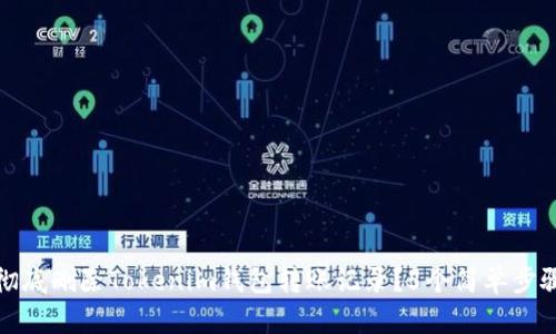 如何彻底删除Tokenim钱包转账记录？5个简单步骤教你