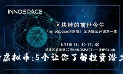 2023年种树虚拟币：5个让你了解投资潜力的关键因素