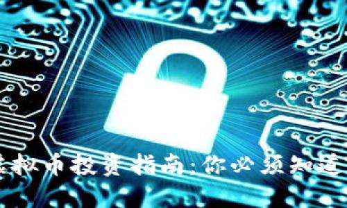 2023年BTCO虚拟币投资指南：你必须知道的5个关键要素