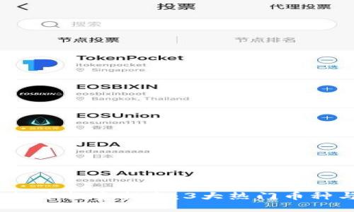 2023年虚拟币投资指南：3大热门币种与投资策略