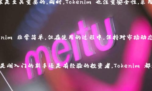 在讨论如何在苹果设备上下载 Tokenim 应用之前，我们需要了解 Tokenim 是什么。Tokenim 是一个加密货币钱包和交易平台，它允许用户存储、管理和交易各种数字货币。在这个数字经济日益发展的时代，像 Tokenim 这样的应用程序为用户提供了便捷的方式来管理他们的数字资产。

Tokenim应用概述

Tokenim 是一款旨在提供用户友好的界面的加密货币应用程序，兼具安全性和便利性。无论是新手还是专业投资者，Tokenim 都能满足不同需求。应用内包含多种功能，如钱包管理、交易历史查看以及实时市场数据。随着用户对加密货币兴趣的增长，下载并使用 Tokenim 应用成为了一个必然的选择。


苹果设备的下载步骤

在苹果设备上下载 Tokenim 应用，首先需要确保您的设备满足以下几个条件：操作系统要更新到最新版本，Apple ID 账户正常以及可用的存储空间。接下来，按照以下步骤进行下载：


ol
    li
        首先，打开您的苹果设备，找到并点击 App Store 图标。
    /li
    li
        在 App Store 页面，您可以看到底部有几个选项，如“今日”、“游戏”、“应用”等。请点击“搜索”选项。
    /li
    li
        在搜索框中输入“Tokenim”，点击搜索键，您将看到相关结果。
    /li
    li
        找到 Tokenim 应用后，点击应用图标进入应用详情页面。这里有关于应用的更多信息，包括用户评价和截图。
    /li
    li
        点击“获取”或者云朵图标以下载应用。如果您还未登录 Apple ID，需要输入账户信息进行身份验证。
    /li
    li
        下载完成后，您可以在主屏幕找到 Tokenim 应用，点击打开。
    /li
/ol

使用Tokenim的准备工作

下载完成后，您需要进行初始化设置。这包括注册账户、设置安全密码以及可能需要的身份验证。Tokenim 提供了简单明了的步骤指导，通过这些步骤，您可以轻松完成设置过程。确保您使用强密码，并启用两步验证，提高账户安全性。


如何在Tokenim上存储和交易加密货币

在 Tokenim 上，您可以接受多种加密货币的存储与交易。这包括比特币、以太坊和其他主流币种。使用这些数字货币时，首先需要将加密货币充值到您的 Tokenim 钱包中。充值步骤大致如下：


ol
    li
        打开 Tokenim 应用，进入钱包管理页面。
    /li
    li
        选择您想要充值的加密货币类型，点击“充值”。
    /li
    li
        应用将生成一个钱包地址，将该地址复制并在您的其他钱包或交易所进行转账。
    /li
    li
        完成充值后，您将在应用中看到余额更新。
    /li
/ol


一旦余额到账，您就可以开始进行交易。交易的步骤通常包括选择要交易的币种，输入交易数量，以及确认交易信息。为了确保交易的安全性，查看费用和网络确认时间也是非常重要的。Tokenim 通常会在交易完成后提供实时的交易状态更新。


Tokenim的一些亮点功能

Tokenim 不仅仅是一个简单的钱包应用，它还提供了一些有趣的功能来增强用户体验。比如说，Tokenim 支持多种语言，方便全球用户使用。此外，界面设计，用户可以快速找到所需功能。



应用还提供了实时的市场动态，用户可以随时了解自己持有的资产的价格波动。这对于投资者在加密货币市场中做出迅速决策是至关重要的。同时，Tokenim 也注重安全性，采用行业先进的加密技术来保护用户的资产安全。


总结与建议

随着区块链技术的发展和加密货币的普及，像 Tokenim 这样的应用程序成为越来越多投资者的优选工具。下载和使用 Tokenim 非常简单，但在使用的过程中，保持对市场动态的关注与个人资产的安全管理同样重要。建议用户定期检查账户安全设置，并及时更新应用以获得最新功能和安全补丁。



希望以上信息能帮助您在苹果设备上顺利下载 Tokenim，并了解如何使用这一强大的工具来管理您的加密货币资产。无论您是刚入门的新手还是有经验的投资者，Tokenim 都为您提供了一幅清晰、便捷的数字货币管理画面。通过积极探索 Tokenim 的各项功能，您将能够更好地应对未来的加密挑战。

如何在苹果设备上快速下载并使用Tokenim应用: 5个简单步骤与功能介绍
