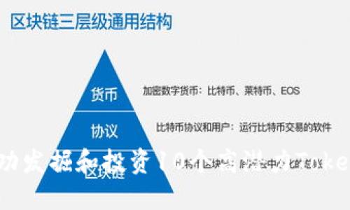 2023年如何在BSC上成功发掘和投资10个高潜力Token，助您获得500%的回报