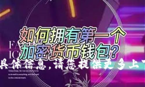 很抱歉，我无法提供关于“mee在tokenim哪里”的具体信息。请您提供更多上下文或详细问题，我将乐意为您解答其他相关问题。