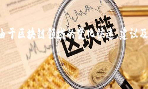 ETC（以太经典）是一种基于区块链的加密货币，TokenIM 则是一个提供钱包服务的平台。你问的“ETC可以存TokenIM吗”，可以理解为在TokenIM钱包中是否可以存储以太经典（ETC）这种加密货币。

在这方面的信息可以这样来分析：

TokenIM钱包的功能
TokenIM是一款多功能的加密货币钱包，支持多种主流数字资产，包括以太坊（ETH）、比特币（BTC）等。在讨论ETC是否可以存储在TokenIM上之前，我们应该先了解TokenIM的主要特点和功能。它具备安全性高、操作简单、支持多种货币等优点，适合初学者和经验丰富的投资者使用。

以太经典（ETC）的基础知识
以太经典（ETC）是在2016年以太坊（ETH）分叉后形成的一种加密货币。它与以太坊的核心代码相似，但在某些方面（如治理、区块链规则等）存在显著差异。ETC网络的特点是更加注重去中心化和不可更改性，非常适合那些对去中心化理念有高度认同的用户。

TokenIM是否支持ETC
根据最新的信息，TokenIM的钱包确实是支持多种数字资产的，ETC作为一种主要的加密货币，在许多主流钱包中都有更新和维护。如果你想在TokenIM上存储ETC，可以首先前往TokenIM的官方网站或相关的应用商店，以确认其是否更新了支持ETC的功能。

存储ETC的步骤
如果确认TokenIM支持ETC，以下是一些可能需要遵循的步骤来存储你的ETC。首先，确保你下载了正式的TokenIM客户端并正确注册了账户。接着，你可能需要生成和获取你的ETC钱包地址，同时还需要确保有足够的安全措施，比如备份你的私钥和助记词。最后，通过交换平台或直接转账的方式，将你的ETC发送到TokenIM生成的地址中。

关于安全性的问题
存储数字资产永远是用户最关心的问题之一，尤其是在去中心化的环境中。TokenIM声称提供多重安全措施，包括本地私钥存储、多重签名时代等。这是使用该钱包的一个魅力所在，无论是存储ETC还是其他加密货币，确保安全性是一项基础的需求。

备份与恢复
在使用任何钱包之前，了解如何备份和恢复你的钱包是非常重要的。在TokenIM上，用户应该了解如何使用助记词或私钥来恢复他们的ETC或其他资产。如果发生意外，比如设备丢失或者钱包被黑客攻击，拥有备份可能让用户找回他们的资产。

总结与展望
总的来说，TokenIM作为一个功能丰富的钱包，应该能够支持存储ETC这样的加密货币。然而，在实际使用前，确认其最新的功能和安全性是非常关键的。此外，由于区块链领域的变化快速，建议及时关注官方的更新，确保资产的安全和便利。希望无论你是存储ETC还是管理其他类型的数字资产，找到最适合你的钱包和方法，能给你带来满意的使用体验。

这个内容不仅涵盖了你提出的问题，也深入探讨了相关的知识，希望对你有所帮助。如果还需要了解其他信息或者有特别的需求，欢迎随时提出。