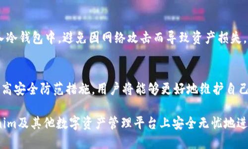    如何找回被盗的Tokenim：5个必知的步骤  / 

 guanjianci  Tokenim, 资产恢复, 加密货币, 安全防范  /guanjianci 

 了解Tokenim的基本信息 
 在探讨Tokenim被盗及找回的解决方案之前，首先需要了解Tokenim是什么。Tokenim是一种基于区块链的数字资产管理平台，用户可以在上面存储、交易以及管理自己的加密货币和其他数字资产。作为一种新兴的数字资产工具，Tokenim在加密货币市场上获得了一定的用户基础。然而，随着其受欢迎度的提升，Tokenim也成为了网络黑客和诈骗者的目标。

 为什么Tokenim会被盗？ 
 被盗的原因主要可以归结为几类。首先，用户的个人信息安全防护不足，容易受到网络钓鱼或社交工程攻击。其次，很多用户在选择密码时未能做到足够复杂，给黑客留下了可乘之机。此外，使用公共网络或不安全的设备进行交易，也可能导致信息被恶意获取。在这些情况下，用户的Tokenim账户可能会被盗用，导致资产损失。

 被盗后该如何处理？ 
 一旦发现Tokenim账户被盗，用户需要迅速采取措施来限制损失。以下是5个找回被盗Tokenim的步骤：

 第一步：立即更改密码 
 找到被盗的第一时间就要传达出一个明确的信号，那就是你不会再让任何人轻易进入你的账户。如果你能及时访问到Tokenim平台，第一步就是立刻修改账户登录密码，确保不再被黑客控制。

 第二步：启用双重身份验证 
 如果你还没有启用双重身份验证（2FA），那就是你亏损的开始。2FA为账户增加了一层额外的保护，要求用户在登录时输入额外的验证码，即使密码泄露，黑客也难以进入。确保您的手机应用或电子邮件可以及时接收验证码。

 第三步：联系Tokenim客服 
 如果账户被盗且资产损失严重，及时向Tokenim官方客服寻求帮助至关重要。提供发生盗取事件的详细信息，例如时间、地点及具体损失，可能会帮助客服团队进行调查与追踪。同时，客服也可能给予你更具体的反馈和建议。

 第四步：记录所有交易和证据 
 对于被盗事件的处理，建立详细的记录是不可缺少的一环。记录下所有相关的交易资料，包括时间、金额和收款地址。这些信息可以在后续的调查或法律行动中发挥重要作用。记得及时截图或保存相关的邮件沟通记录。

 第五步：加强安全防范措施 
 找回资产的过程并不一定能够完全成功，这就意味着在未来的交易过程中你需要采取更加严格的安全措施。尽量避免在不安全的网络环境中进行交易，定期检查账户活动，定制强密码并加上必要的字符组合。更要警惕任何可疑的邮件或消息，及时进行核实。

 如何提高资产的安全性？ 
 除了应急处理，一些长期的安全防范策略同样重要。用户应当选择安全性高的设备进行交易，定期更新软件防止漏洞被利用。同时，可以考虑将部分资产转入冷钱包中，避免因网络攻击而导致资产损失。这些措施将有效降低遭受盗窃的风险。

 结论 
 Tokenim被盗事件虽然令人沮丧，但如果采取适当的措施，用户也可以采取有效的方式来应对。通过及时应急处理、与Tokenim客服联系、记录所有交易和提高安全防范措施，用户将能够更好地维护自己的资产安全。在加密货币世界中，安全永远是投资者最重要的课题之一。

总结来说，面对加密货币的复杂市场环境，维护资产安全不仅依赖于平台的技术手段，更要依赖于用户自身的警惕和正确的操作。希望每位用户都能在Tokenim及其他数字资产管理平台上安全无忧地进行交易。
