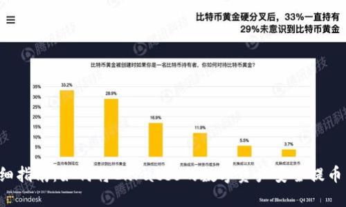 2023年详细指南：如何将Exrates的数字资产安全提币到Tokenim
