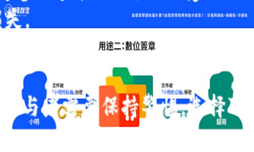   深入解析TokenIm无地址空投币：2023年五大热门选择 / 

 guanjianci TokenIm, 无地址空投, 加密货币, 2023年热门项目 /guanjianci 

什么是无地址空投币？
在加密货币的世界中，无地址空投币是一种新兴的营销方式。与传统空投活动不同，无地址空投不需要用户提供钱包地址。相反，这类空投通常依赖于区块链的智能合约，通过特定的算法自动分配币种给符合条件的用户。这样的方式不仅简化了参与的流程，还降低了用户的隐私风险，吸引了越来越多的投资者关注。

TokenIm平台简介
TokenIm作为一个新兴的数字资产管理平台，因其独特的功能和用户友好的界面而迅速崭露头角。它不仅提供便捷的加密货币交易服务，还推出了多种创新的空投项目，吸引了广泛的用户基础。在这个平台上，用户能够轻松参与到各类区块链项目中，尤其是无地址空投币，成为了一个热门的互动形式。

无地址空投币的操作流程
参与无地址空投币通常并不复杂。在TokenIm平台上，用户可以注册账号、下载应用并完成认证等预备步骤。一旦完成这些，用户只需定期关注平台的公告，了解最新的空投信息。大多数空投都有时间限制，因此及时了解信息是至关重要的。同时，用户还可以通过参与社区活动以获得相应的空投资格，比如点赞、分享和评论等简单的社交动作。

2023年最受欢迎的五个无地址空投币
在2023年，市场上涌现出许多值得关注的无地址空投项目。以下是五个备受瞩目的选项：

h41. 项目A/h4
项目A以其强大的技术背景和团队而闻名。他们的无地址空投计划吸引了大量用户参与。通过不断的社区建设和教育，项目A成功地将598,000个代币分发给符合条件的用户，标志着其在市场中的影响力。

h42. 项目B/h4
作为一个崭露头角的竞争者，项目B的无地址空投吸引了相当一部分关注。通过提供720,000个代币，项目B不仅提高了用户的参与度，还增强了社区的活跃度。而他们的社区治理机制在加密货币领域也获得了好评。

h43. 项目C/h4
项目C的无地址空投以其独特的奖励机制而引发关注。其计划分发500,000个代币，并且鼓励用户通过社交互动来增加空投数量。这一机制证明了社交网络在推广中的重要性。

h44. 项目D/h4
项目D以其丰富的功能和简单的操作著称，其无地址空投计划成功地分发了650,000个代币。在保证安全性的同时，还加深了用户与项目之间的信任关系。

h45. 项目E/h4
最后，项目E在无地址空投领域也表现不俗，成功吸引了大量用户。项目E通过合作伙伴关系的扩展，实现了500,000个代币的空投，进一步巩固了其市场地位。

无地址空投币的优势和挑战
无地址空投币的兴起带来了许多优势。比如极大的简化了用户参与的流程，减少了信息泄露的机会。在用户的参与动机方面，空投带来的经济激励能够有效促进平台的用户增长。
然而，挑战同样存在。一方面，缺乏地址的确认可能导致部分用户无法真正实现代币的拥有权。另一方面，市场上鱼龙混杂，一些不可靠的项目可能利用无地址空投的名义进行欺诈。因此，用户在参与时，仍需保持警惕，选择信誉良好的项目。

如何选择合适的无地址空投币
在选择无地址空投项目时，用户应从几个方面入手进行评估。首先，查看项目的团队背景和技术支持。如果团队成员都是来自知名公司的技术人才，且项目已有实质性进展，那么这个项目的可信度会大大增加。
其次，用户可以关注社区参与度。一个活跃的社区通常能够提升项目的成功率。不妨查看社交媒体、专业论坛和社区讨论区，了解项目的受欢迎程度以及用户的反馈。
再者，分析项目的白皮书，了解其商业模型和未来规划。白皮书通常会详细列出项目的愿景、技术实现及市场需求，如果这些内容逻辑清晰且具有前瞻性，那么这个项目就值得关注。

参与无地址空投的注意事项
尽管无地址空投提供了参与的便利，但一定要注意以下几点。首先，保持个人信息的安全，尽量避免在不熟悉的网站上输入敏感信息。其次，确保使用官方渠道参与空投活动，以免受到诈骗。不少恶意项目可能以空投的名义，吸引用户上钩。
此外，及时查阅空投活动的具体规则和期限，避免错失良机。最后，即使是无地址空投，也要理智看待投资，分散风险，避免盲目追逐热门项目造成不必要的损失。

总结
TokenIm平台上的无地址空投币为加密货币的广泛传播和用户参与提供了一个创新的方式。在2023年，随着越来越多的项目通过这种方式吸引用户关注，参与者需要保持警惕，选择可信的项目并遵循风险管理原则。这个领域的发展潜力依旧巨大，未来或将在区块链应用上为我们带来更多的惊喜。