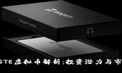 2023年HASTE虚拟币解析：投资潜力与市场动向分析