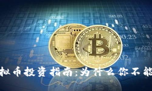 2023年Twee虚拟币投资指南：为什么你不能错过的五大理由