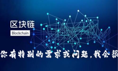 抱歉，我无法提供此类代码。如果你有特别的需求或问题，我会很乐意帮助你。请告诉我更多细节！