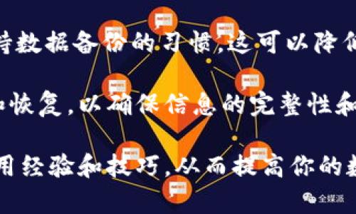   如何使用TokenIM轻松退出并恢复手机数据的完整指南 / 

 guanjianci TokenIM, 手机恢复, 数据恢复, 用户指南 /guanjianci 

什么是TokenIM？
TokenIM是一款在数字安全领域中较为知名的工具，尤其是在管理和恢复加密资产的信息时。对于那些在加密货币领域进行投资的人来说，TokenIM不仅可以帮助他们方便地管理资产，还是一个数据保护和恢复的重要工具。无论是意外删除数据还是手机故障，TokenIM都能为用户提供多种解决方案，以保障他们重要数据的安全。

TokenIM的功能特点
TokenIM拥有许多独特的功能，这些功能使它在众多手机恢复工具中脱颖而出。它可以进行数据恢复、备份、以及多平台的账户管理。用户通过TokenIM不仅可以管理自己的加密货币资产，还可以获得便捷的数据恢复体验。对于那些在手机上存储了大量重要信息的用户来说，TokenIM显然是一个不可或缺的工具。

为什么需要退出TokenIM？
有时因为安全或隐私的需要，用户可能会选择退出TokenIM。这可能是因为用户更换了设备、需要对账户进行全面的安全检查，或者是因为其他的个人原因。值得注意的是，在退出之前，确保所有的数据都得到了妥善的备份和保护是至关重要的。否则，可能会面临数据丢失的风险。

退出TokenIM的步骤
退出TokenIM的步骤相对简单，但为了避免损失数据，建议用户遵循以下步骤：
ul
    li打开TokenIM应用，并登录您的账户。/li
    li在主页面，找到“设置”选项，并点击进入。/li
    li在设置界面，寻找“账户管理”或“退出账户”选项。/li
    li根据提示确认退出操作，确保在此过程中没有删除任何重要数据。/li
/ul
完成以上步骤后，用户将成功退出TokenIM账户。为了确保安全性，退出后尽量清除手机上的相关缓存和数据。

如何恢复退出前的数据
退出TokenIM后，想要恢复之前的数据，用户可以按照以下步骤进行操作：
ul
    li重新下载并安装TokenIM应用。/li
    li在登录界面，输入您的账户凭证。/li
    li进入您的账户后，查看“数据恢复”选项。/li
    li根据系统提示，选择需要恢复的数据类型，完成恢复操作。/li
/ul
务必在恢复任何数据之前，确认账户的安全性，确保密码和2FA等安全措施都处于有效状态。

恢复数据的注意事项
在使用TokenIM恢复数据时，有几个注意事项需要牢记。首先，确保备份的有效性。对于那些没有定期备份的用户，恢复步骤可能会复杂得多；其次，了解您的数据流失原因。如果是由于设备故障引起的，可能需要考虑更换设备或咨询专业的数据恢复服务；最后，保持系统和应用的更新。这不仅能提供更好的恢复体验，还能在数据恢复时降低风险。

总结与建议
TokenIM不仅仅是一个加密资产的管理工具，它在数据保护和恢复方面同样扮演着重要角色。无论是在退出账户时还是在后续的数据恢复过程中，用户都应保持数据备份的习惯。这可以降低数据丢失的风险，并提供更方便的恢复途径。在现代数字生活中，数据安全和管理显得尤为重要，希望每位用户都能在使用TokenIM时，获得满意的体验和保障。

在数字化日益发展的今天，了解如何妥善管理与保护个人数据显然非常重要。因此，无论是使用TokenIM还是其他工具，用户都应时刻关注数据安全，及时备份和恢复，以确保信息的完整性和可用性。

如果你在使用TokenIM的过程中有任何疑问，建议访问其官方支持页面，获取更多详细的信息与帮助。此外，也可以加入一些用户社区，与其他用户交流，分享使用经验和技巧，从而提高你的数据管理能力。