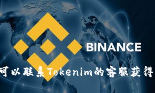 在Tokenim平台上转出SHIB（Shiba Inu）代币的步骤如下：

1. 登录Tokenim账号
打开Tokenim的官方网站或应用程序，然后输入你的用户名和密码进行登录。如果你还没有注册账户，可以选择注册账号，按照提示填写相关信息，完成账户创建。

2. 找到你的SHIB余额
登录后，查看你的资产或者钱包页面，找到SHIB的余额。在这里，你可以看到你当前拥有的SHIB数量，确保你有足够的SHIB可以进行转出。

3. 选择转出选项
在钱包界面，你会找到一个“转出”或“提币”的选项。点击该选项，系统会引导你进入转账页面。

4. 输入接收者的信息
在转账页面，你需要输入接收者的地址。这是一个数字和字母组成的字符串，确保你输入的地址是正确的，因为转账后无法撤回。建议复制粘贴地址，以免手动输入时出错。

5. 输入转账金额
在同一页面，输入你希望转出的SHIB数量。请注意，一些平台会对每笔转账收取交易费用，确保你的余额能够Cover这部分费用。如果金额输入错误，转账也会失败。

6. 选择网络费用
大多数情况下，你可以选择不同的网络费用选项。高费用会加快交易处理速度，而低费用则可能导致转账延迟。根据你的需求选择合适的费用选项。

7. 确认并提交转账
在确认之前，仔细检查你输入的信息，包括接收者地址和转账金额。确认无误后，点击“提交”或“确认”按钮。此时，系统可能会要求你输入二次验证信息（例如手机验证码或谷歌验证器生成的代码），以确保安全。

8. 查看交易状态
提交转账请求后，你可以在交易记录中查看转账状态。系统会显示该交易是待处理、已完成还是失败。通常情况下，交易会在几分钟到几十分钟内完成，具体取决于区块链网络的状况。

9. 确认接收者收到SHIB
在确认交易成功后，可以联系接收者，确认他们是否已经收到转账。一般可以通过区块链浏览器来查询这笔交易是否已成功完成，输入你的交易哈希（TXID）查看交易详情。

注意事项
在进行任何转账操作时，请务必保持警惕，确保采取适当的安全措施。以下是一些建议：
ul
    li不要分享你的私钥或密码。/li
    li确认接收者的地址和信息无误。/li
    li使用官方渠道进行转账，避免钓鱼网站。/li
/ul

通过以上步骤，你将能够顺利地将SHIB转出到指定的地址。如果在转账过程中遇到问题，可以联系Tokenim的客服获得帮助。祝你在数字货币交易中顺利愉快！